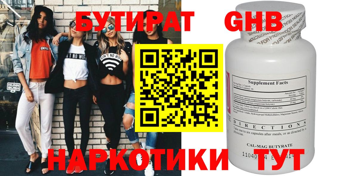 Бутират  Вход с VPN  Кушва  Бутират вода 