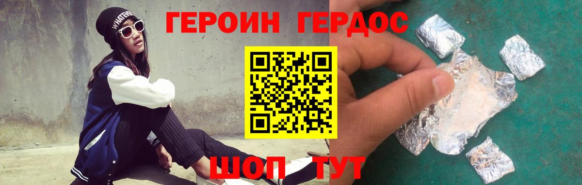 Героин хмурый  Вход с VPN  Кушва 