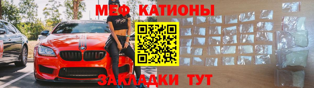 Меф мяу мяу мука Кушва