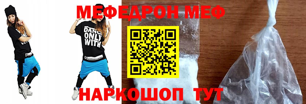 МЕФ мяу мяу  МЯУ-МЯУ  Мефедрон  Кушва  Вход с VPN 